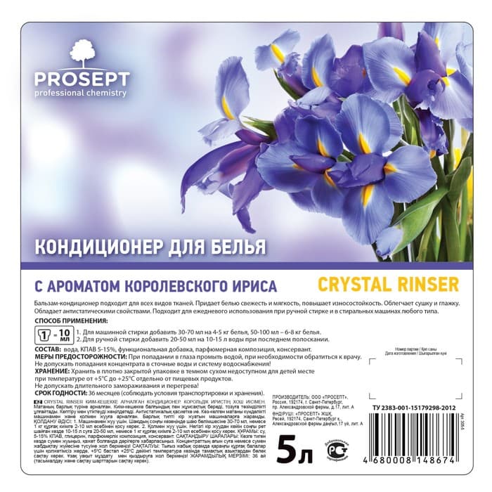 Бальзам-кондиционер для белья Crystal Rinser, с ароматом Королевского Ириса, 5 л