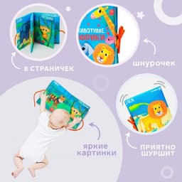 Книжка - шуршалка Крошка Я «Животные Африки», 14×16 см