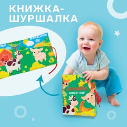Книжка - шуршалка Крошка Я «Домашние животные», 14×16 см, от 3 мес.