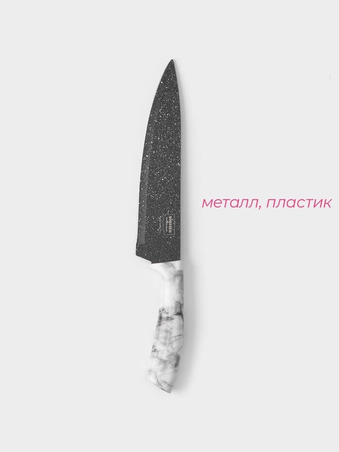 Нож кухонный - шеф Доляна «Мрамор», лезвие 20 см