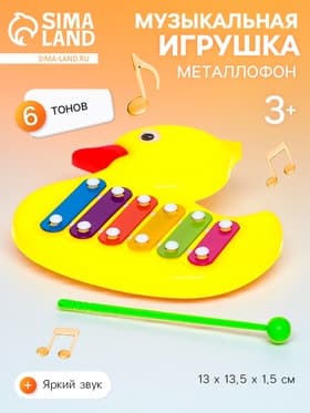 Игрушка музыкальная-металлофон «Уточка»
