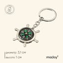 Компас-брелок maclay GX-003 «Штурвал», d=3.1 см
