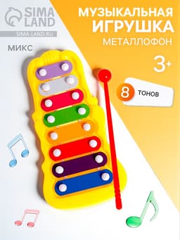Игрушка музыкальная-металлофон «Звонкий», цвета МИКС