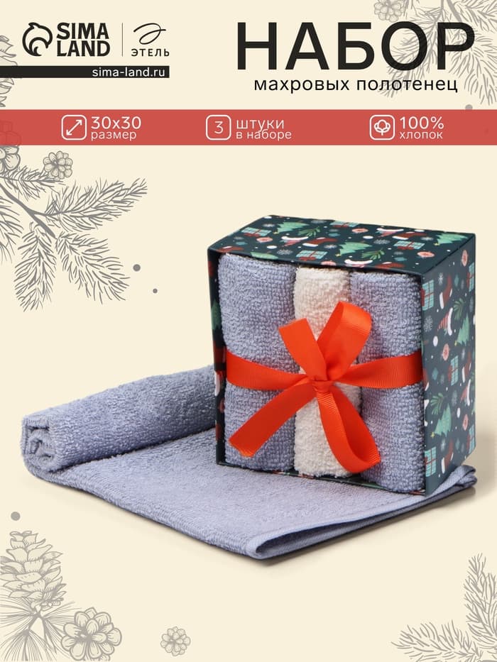 Полотенца махровые «Этель. Новогодние забавы», 30×30 см - 3 шт., хлопок 100%