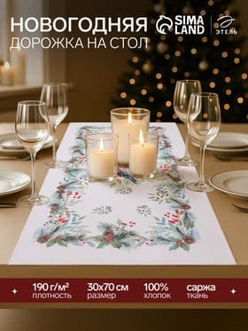 Дорожка на стол новогодняя «Этель» Christmas bells, размер 30×70±5 см