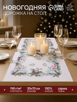 Дорожка на стол новогодняя «Этель» Christmas bells, размер 30×70±5 см
