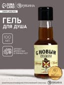 Гель для душа «Лучшему мужчине», 100 мл, аромат древесный с пряными нотами, Чистое счастье
