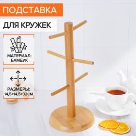 Держатель для кружек BellaTenero Bamboo, 14.5×32 см, бамбук