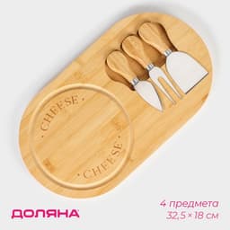 Набор для подачи сыра Доляна Cheese, 3 ножа, доска 32.5×18 см, бамбук