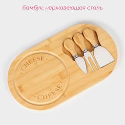 Набор для подачи сыра Доляна Cheese, 3 ножа, доска 32.5×18 см, бамбук