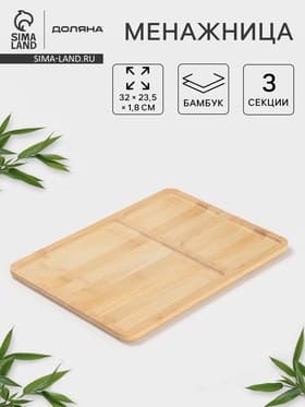 Менажница Доляна Striata, 3 секции, 32×23.5×1.2 см, бамбук