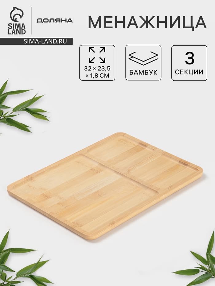 Менажница Доляна Striata, 3 секции, 32×23.5×1.2 см, бамбук