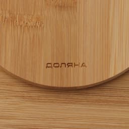 Блюдо для подачи вращающееся Доляна «Striata», d=28 см, бамбук
