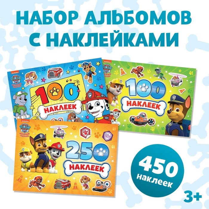 Набор альбомов 100 и 250 наклеек, 3 шт.