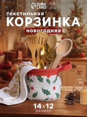 Корзинка текстильная «Этель. Новый Год», 14×12 см