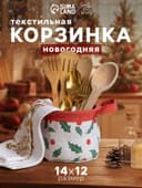 Корзинка текстильная «Этель. Новый Год», 14×12 см