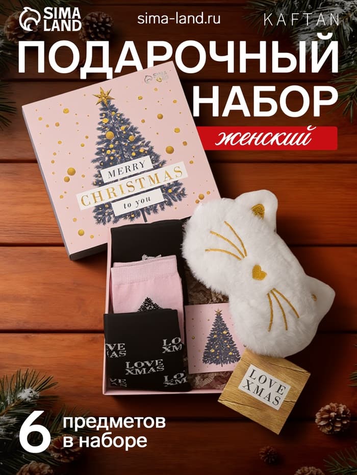 Набор новогодний подарочный KAFTAN Merry Christmas, носки размер 36-39 (23-25 см), маска для сна, открытка 2 шт.