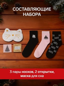 Набор новогодний подарочный KAFTAN Merry Christmas, носки размер 36-39 (23-25 см), маска для сна, открытка 2 шт.