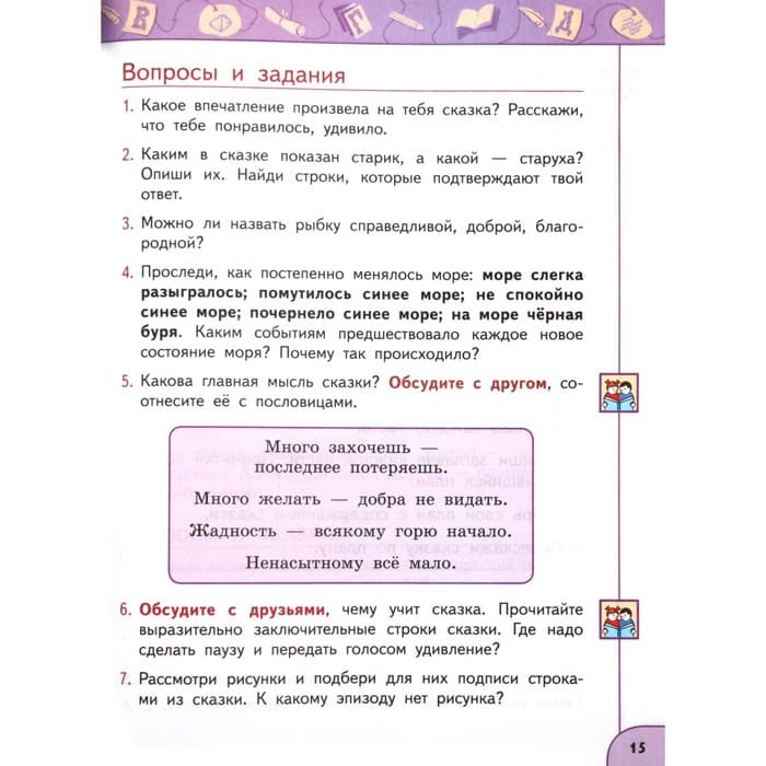 Учебник «Литературное чтение» 2 класс, 2 часть, Климанова Л.Ф.