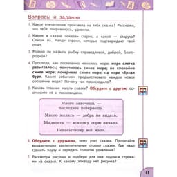 Учебник «Литературное чтение» 2 класс, 2 часть, Климанова Л.Ф.