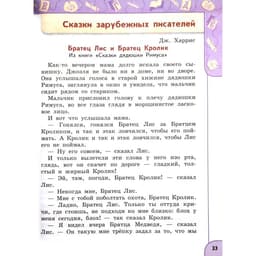 Учебник «Литературное чтение» 2 класс, 2 часть, Климанова Л.Ф.