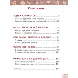 Учебник «Литературное чтение» 2 класс, 2 часть, Климанова Л.Ф.