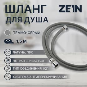 Душевой шланг ZEIN Z08SH, 150 см, антиперекручивание, латунные гайки, темно-серый, Имп/Имп