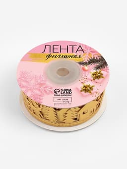 Лента декоративная фигурная «Новогодний лес», 30 мм, 9±0.5 м, цвет золотой
