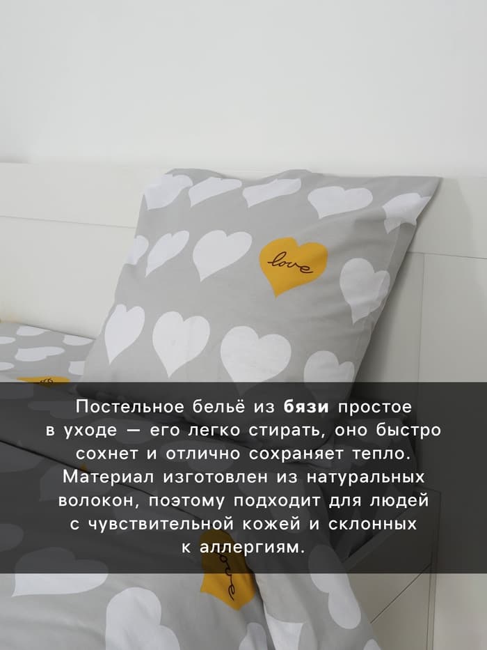 Постельное бельё евро «Этель» Heart, бязь