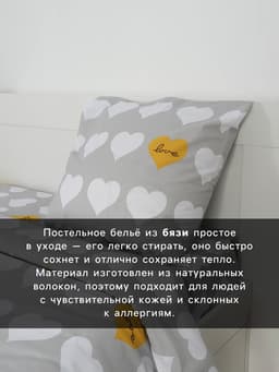 Постельное бельё евро «Этель» Heart, бязь