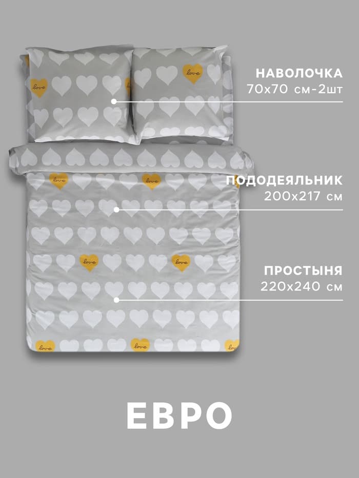 Постельное бельё евро «Этель» Heart, бязь