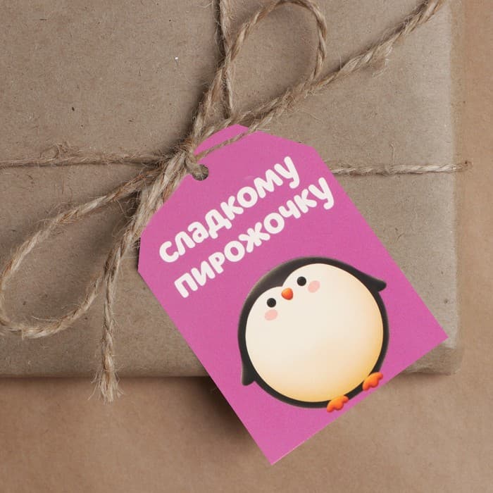 Шильдик на подарок «Сладкому пирожочку», 5 × 7 см