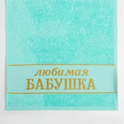 Полотенце махровое Этель «Любимая бабушка» 30×60 см, 100% хл, 360 г/м²