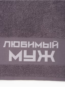 Полотенце махровое «Этель. Любимый муж», 30×60 см, 100% хлопок, 360 г/м²