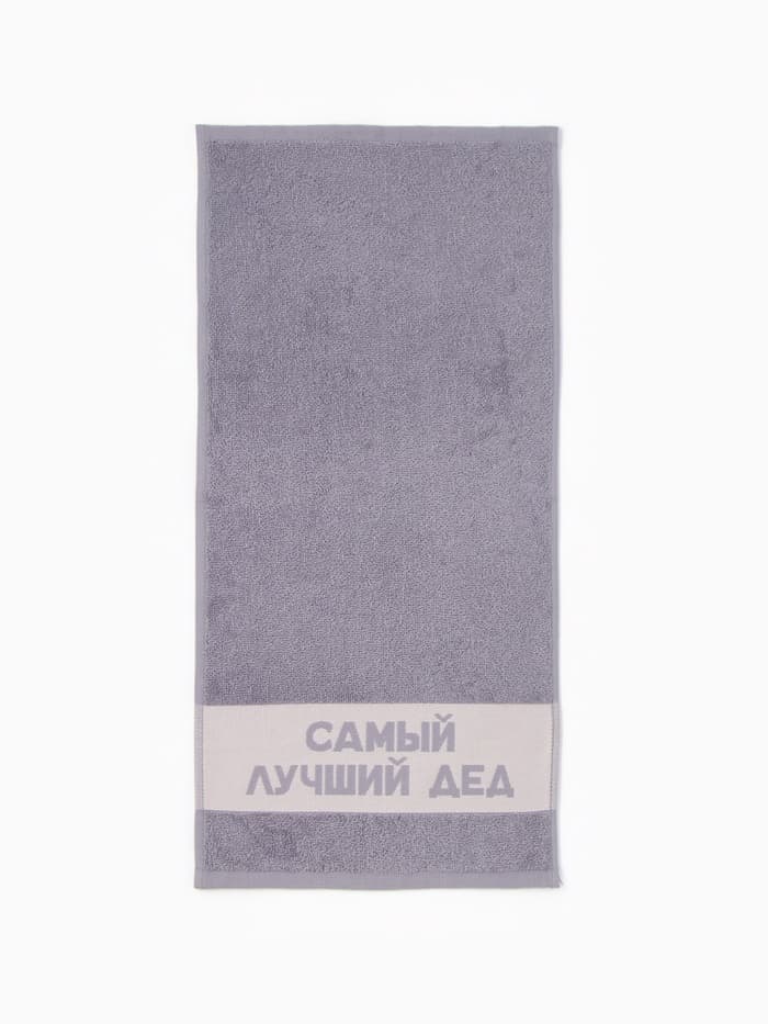 Полотенце махровое Этель «Самый лучший дед» 30×60 см, 100% хл, 360 г/м²