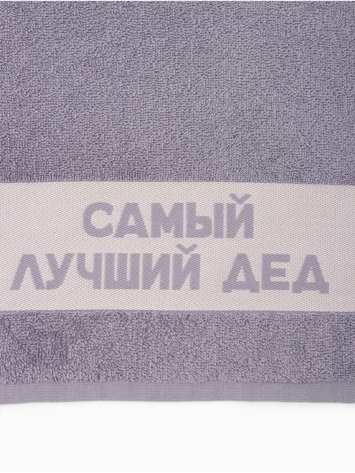 Полотенце махровое Этель «Самый лучший дед» 30×60 см, 100% хл, 360 г/м²