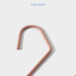 Вешалка для брюк и юбок SAVANNA Wood, 36×21.5×1.1 см, многоуровневая, розовая