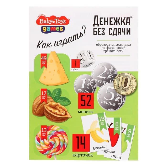 Игра настольная Десятое Королевство «Денежка без сдачи», Baby Toys Games