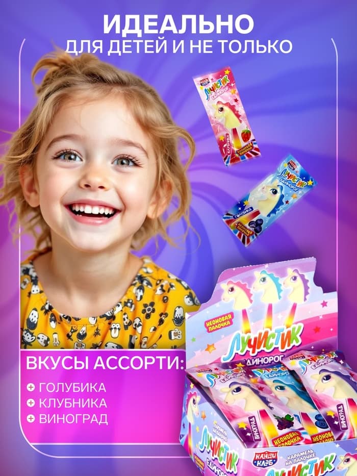 Карамель «Лучистик. Единорог», 10 г
