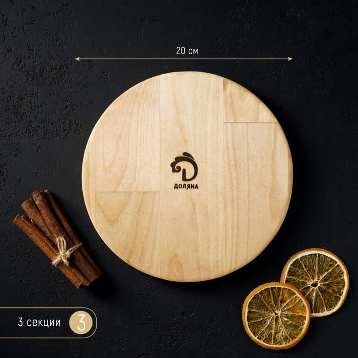 Менажница Доляна «Валенсия», d=20 см, 3 секции, дерево берёза, пропитана маслом