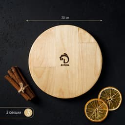 Менажница Доляна «Валенсия», d=20 см, 3 секции, дерево берёза, пропитана маслом