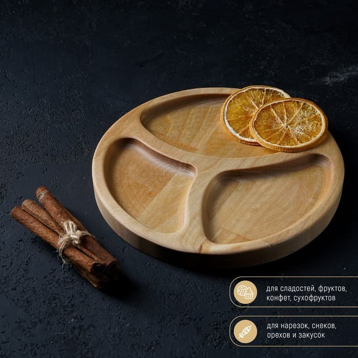 Менажница Доляна «Валенсия», d=20 см, 3 секции, дерево берёза, пропитана маслом