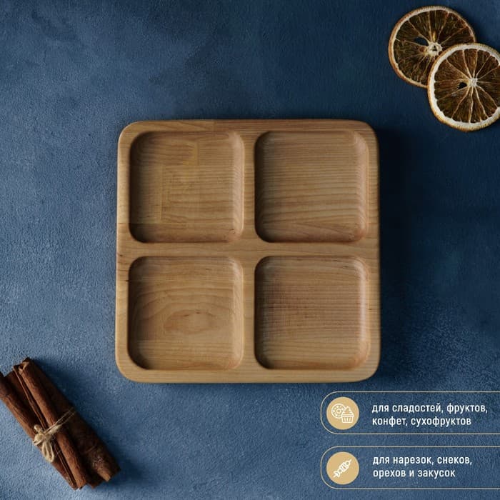 Менажница Доляна «Комо», 18×18×1.8 см, 4 секции, дерево берёза, пропитана маслом