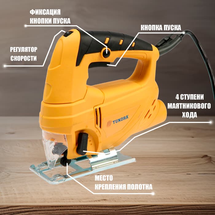 Лобзик ТУНДРА, 750 Вт, регулятор скорости, 3000 ходов/мин, 65 мм