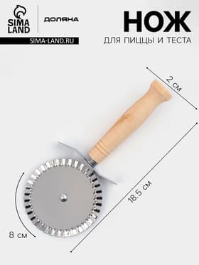 Нож для пиццы и теста Доляна «Классик», 18.5 см, коррозионностойкая сталь, ребристый, бежевый
