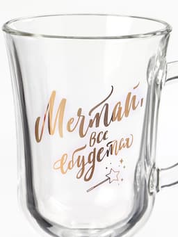 Бокал для глинтвейна с надписью «Мечтай и сбудется», 225 мл