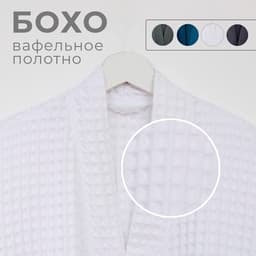 Халат вафельный мужской удлиненный «Этель» Boho, размер 46-48, 100% хлопок, 290 г/м², белый
