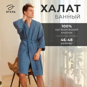 Халат вафельный мужской удлиненный «Этель» Boho, размер 46-48, 100% хлопок, 290 г/м², синий