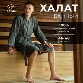 Халат вафельный мужской удлиненный «Этель» Boho, размер 46-48, светло-серый