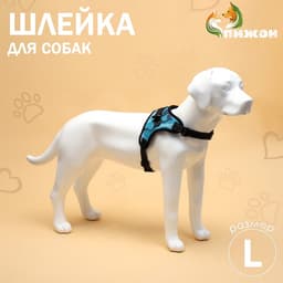 Шлейка К7, размер L, ОГ 64-86 см, вес 18- 27.5 кг, мягкая, светоотражающая, голубая